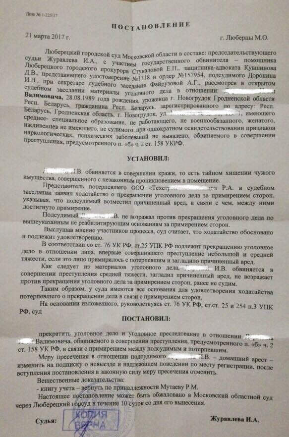 Постановление о прекращении уголовного дела в связи с примирением сторон образец