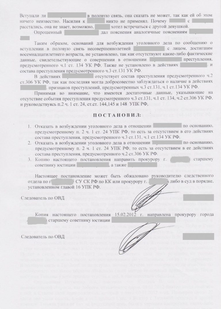 той Статья 131 ук рф удо встречался