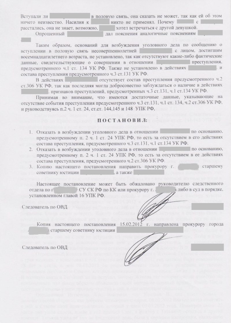 стоят отказ от возбуждения уголовного дела упк заботило