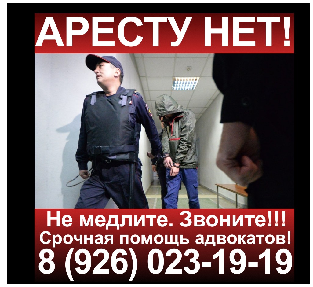 Изолятор Москва | Адвокат по уголовным делам 8 (926) 023-19-19